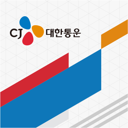 cj 대한통운